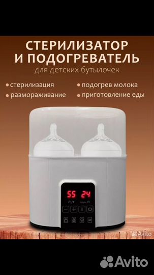Подогреватель стерилизатор для бутылочек