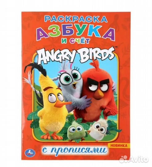 Новый комплект раскрасок Angry Birds