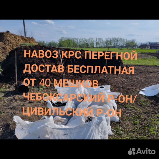 Навоз крс перегной в мешках Доставка бесплатная