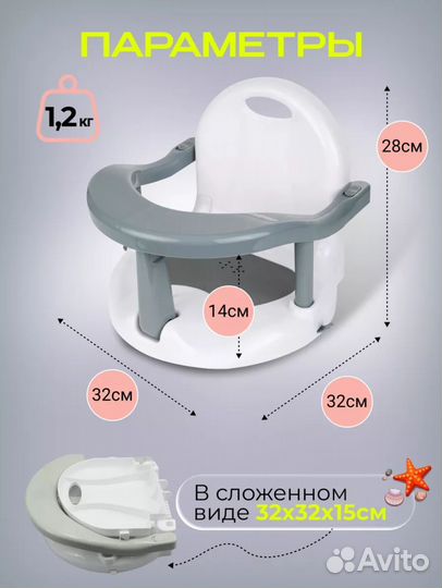 Сиденье для купания детское