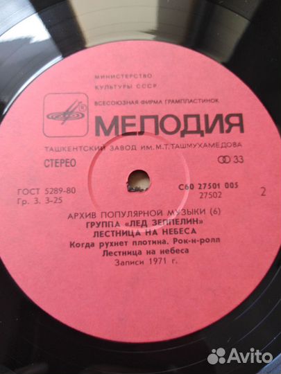 Пластинка Led Zeppelin Лестница на небеса