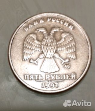 Монета 5 р 1997 г