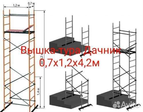 Вышка тура Дачник 0,7х1,6х4,2м