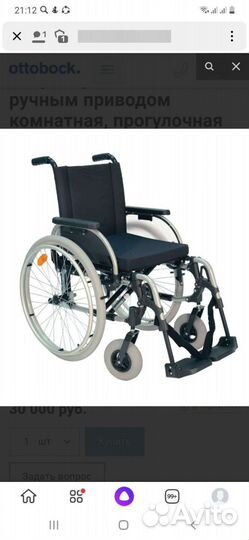 Инвалидная коляска новая
