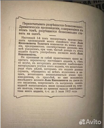 1911 Посмертные произведения Л. Н. Толстой