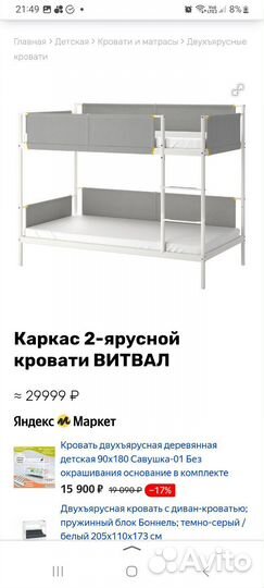 Двухъярусная кровать IKEA