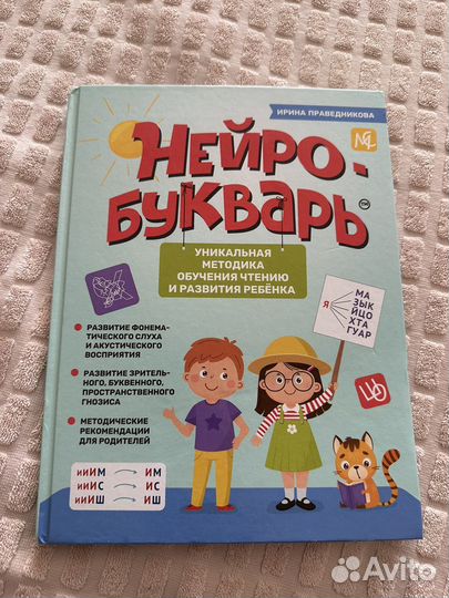 Логопедический букварь + прописи