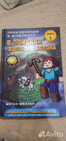 Книга майнкрафт