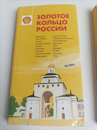 Сувенир Шелл. Путеводитель (Шелл)