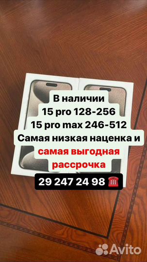 iPhone 15 Pro Max, 256 ГБ