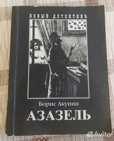 Ирвин уэлш,Виктор Гюго, Акунин, Глушаков
