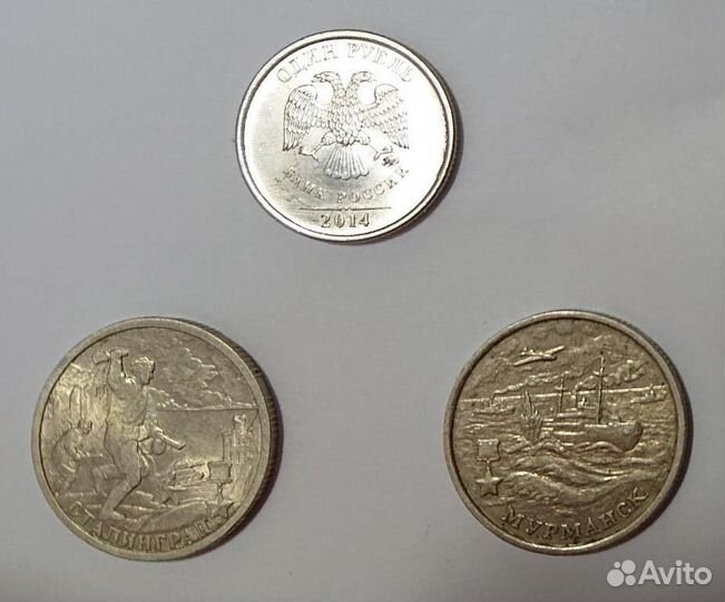 Монеты 2 рубля 2000 Города Герои + 1 рубль 2014