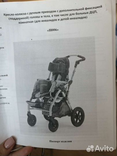 Кресло коляска для детей с дцп