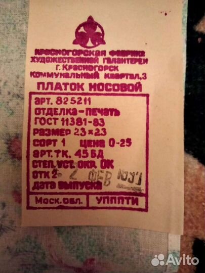 Носовые платки СССР