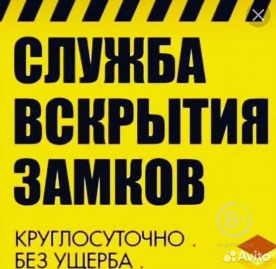 Аварийное вскрытие замков