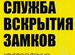 Аварийное вскры�тие замков