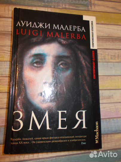 Луиджи Малерба 