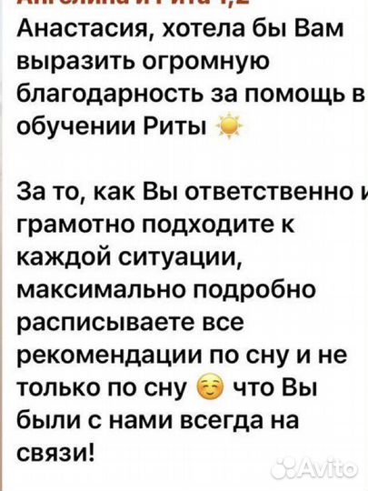 Консультант по детскому сну