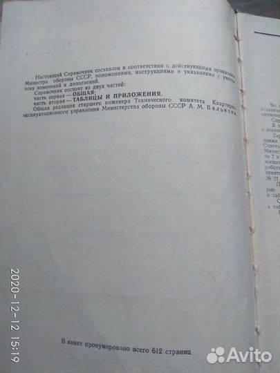 Справочник кэу мо СССР са и вмф (1972г дсп)