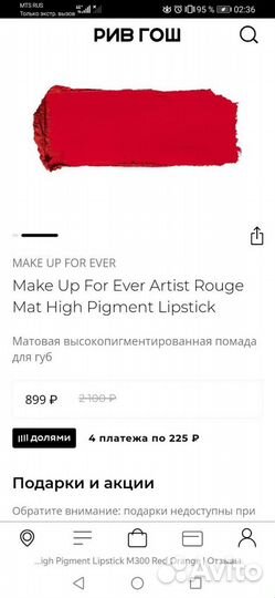 Помада матовая Make up forever artist rouge, M300