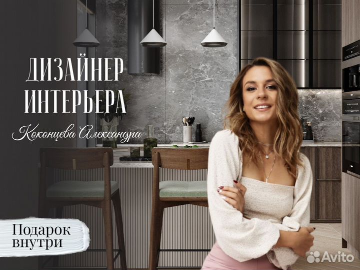 Дизайнер интерьера / Дизайн проект под ключ