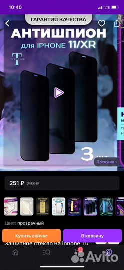 Стекло, чехол iPhone 11