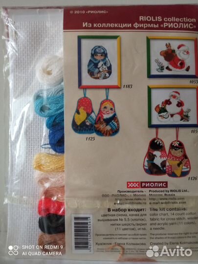 Набор для вышивания крестом Риолис 1182, 1183