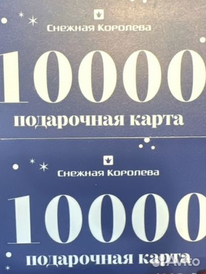Подарочные карты Снежная королева