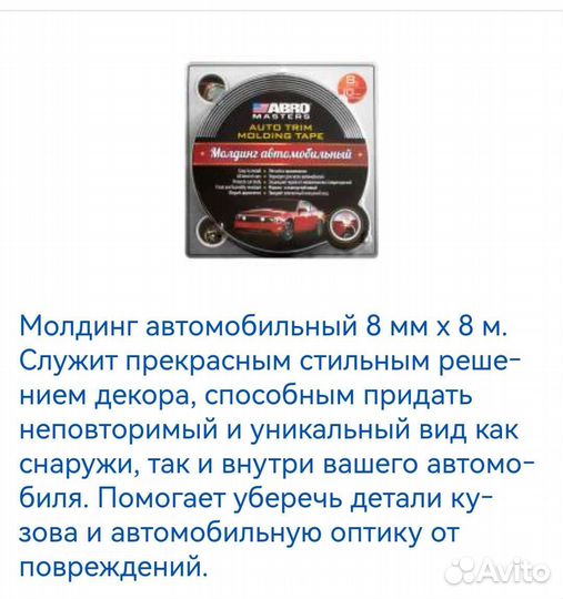 Молдинги универсальные