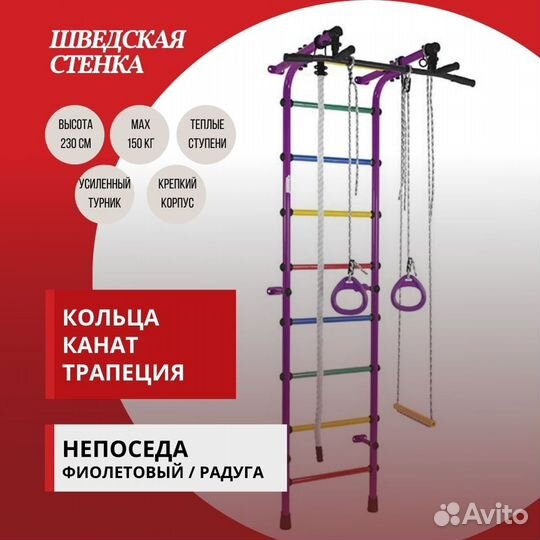 Шведская стенка - детский комплекс Непоседа