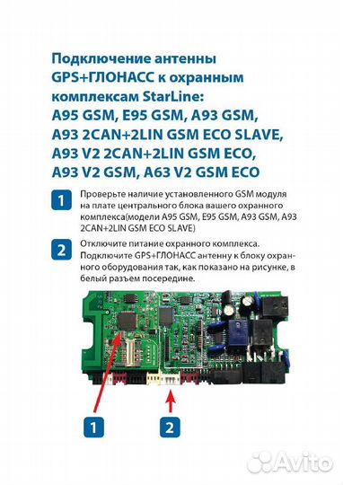 GPS антенна для Starline А93,S96 и др