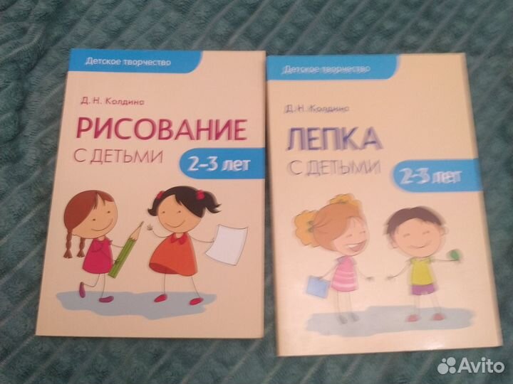 Рисование и Лепка с детьми 2-3 лет Колдина Д