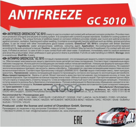Антифриз GreenCool GC5010 G12, 10 кг (красн.);VW