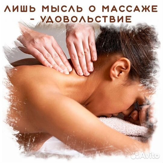 Массаж