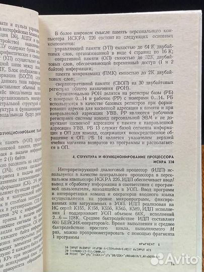 Проектирование программного обеспечения Искра 226