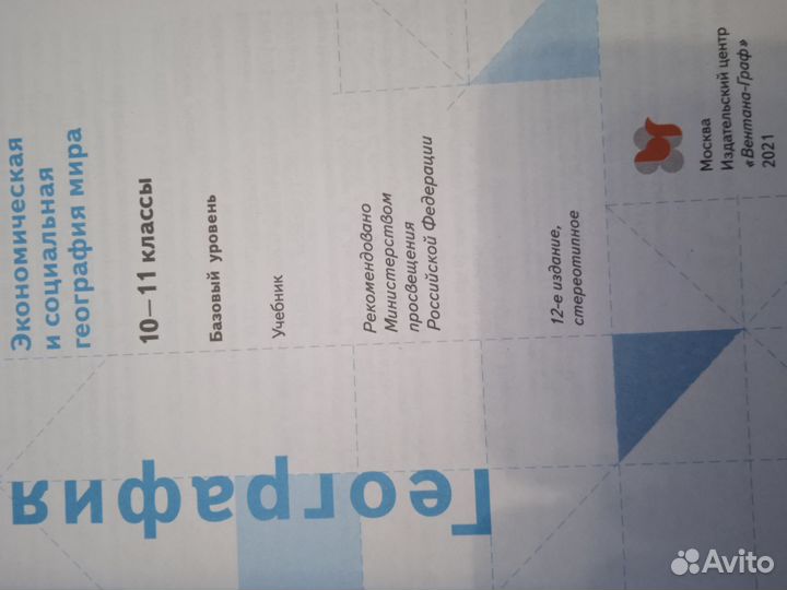 Учебник география 10-11