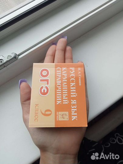 Карманный справочник огэ 9 класс