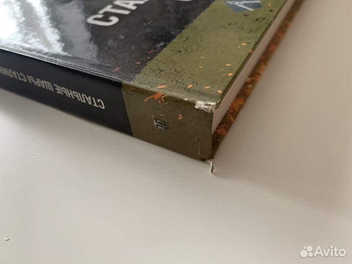 Книга «Стальные шары Сталина»- World of Tanks