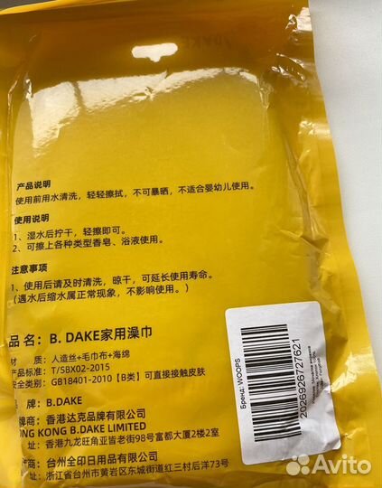 Бандаж (поддержка сломаной руки,дет.) Мочалка Duck