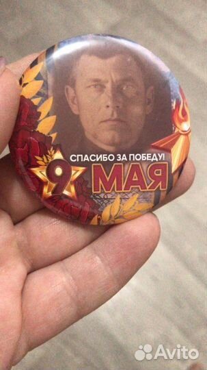 Значки на 9мая