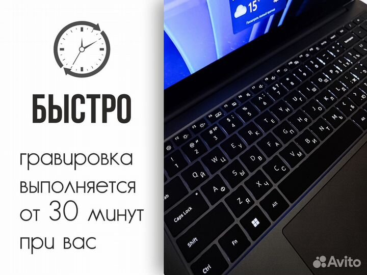 Гравировка клавиатуры ноутбуков, macbook от 30 мин