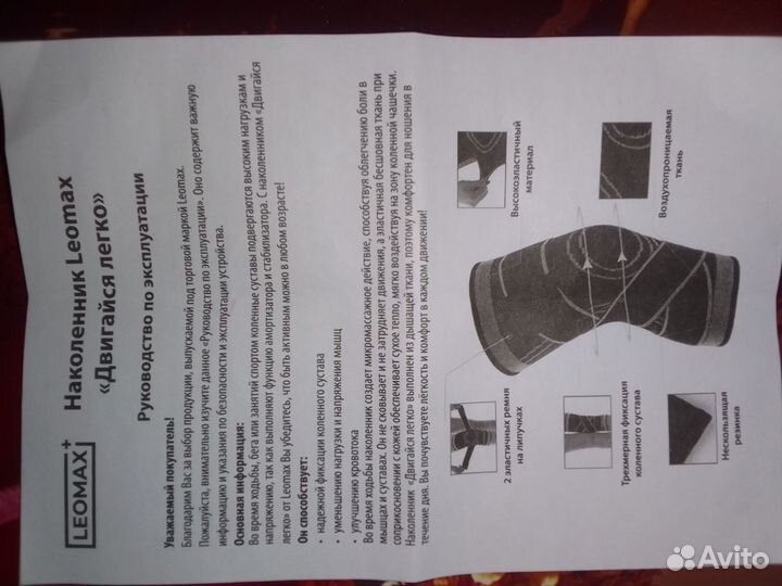 Наколенник Новый