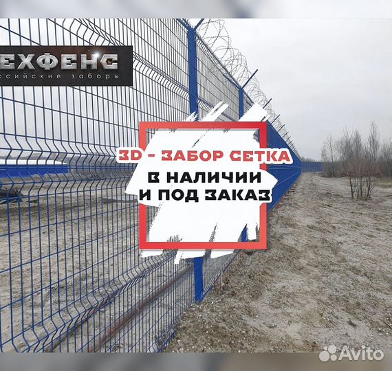 Металлический забор