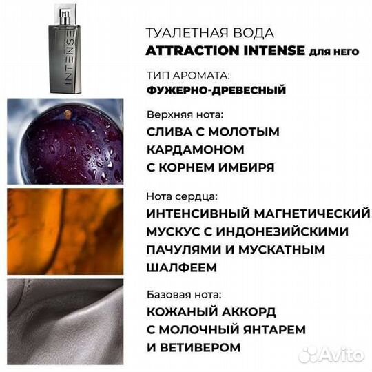Avon: Туалетная вода Attraction Intense для него