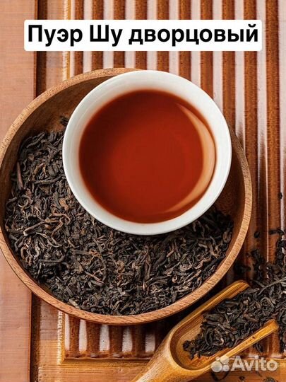 Чай Пуэр Шу «Дворцовый»