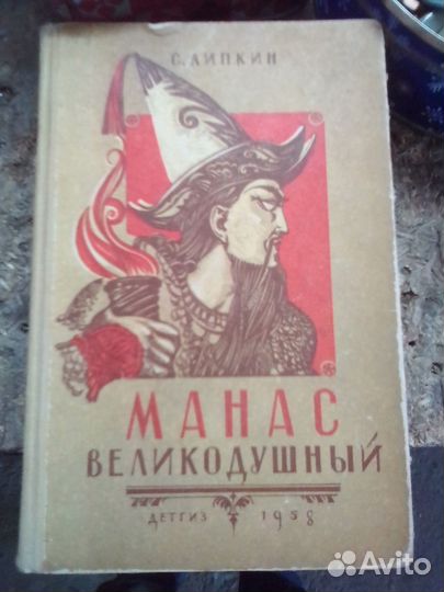 Манас великодушный