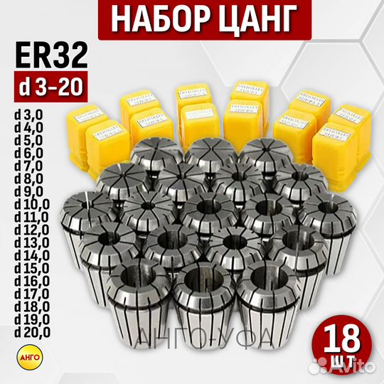 Набор цанг ER11-ER16-ER20-ER25-ER32-ER40