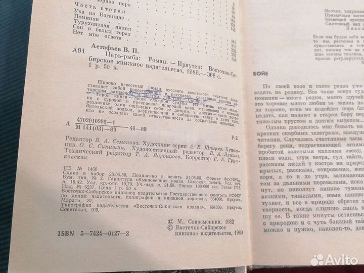 Книга Виктора Астафьева царь-рыба