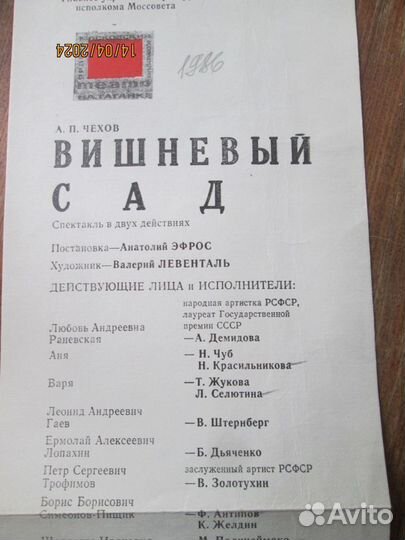 Программки спектаклей Таганка 1986 год(А.В.Эфрос)