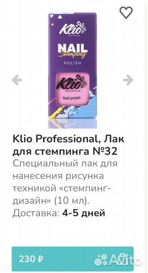 Лак для стемпмнга